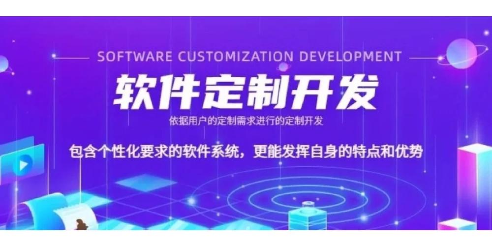 軟件開發定制 構建專屬軟件系統的關鍵步驟與優勢